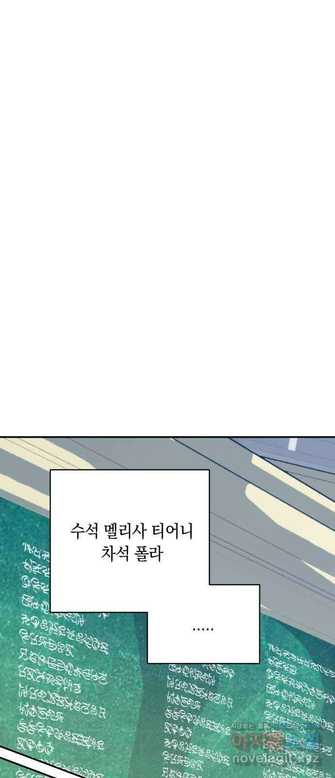 마법사가 죽음을 맞이하는 방법 89화 1