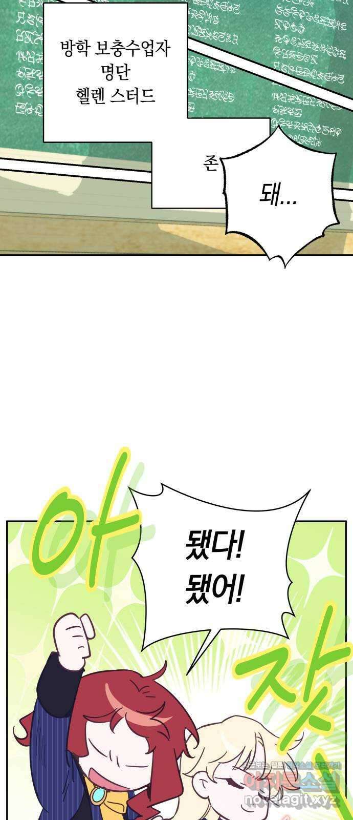 마법사가 죽음을 맞이하는 방법 89화 2