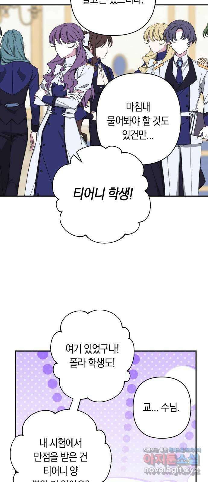 마법사가 죽음을 맞이하는 방법 89화 5