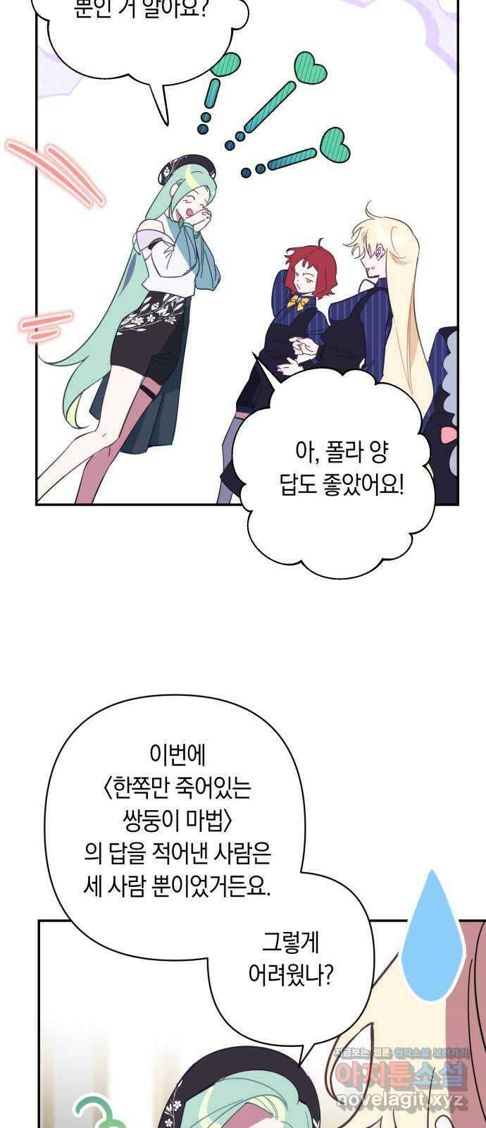 마법사가 죽음을 맞이하는 방법 89화 6
