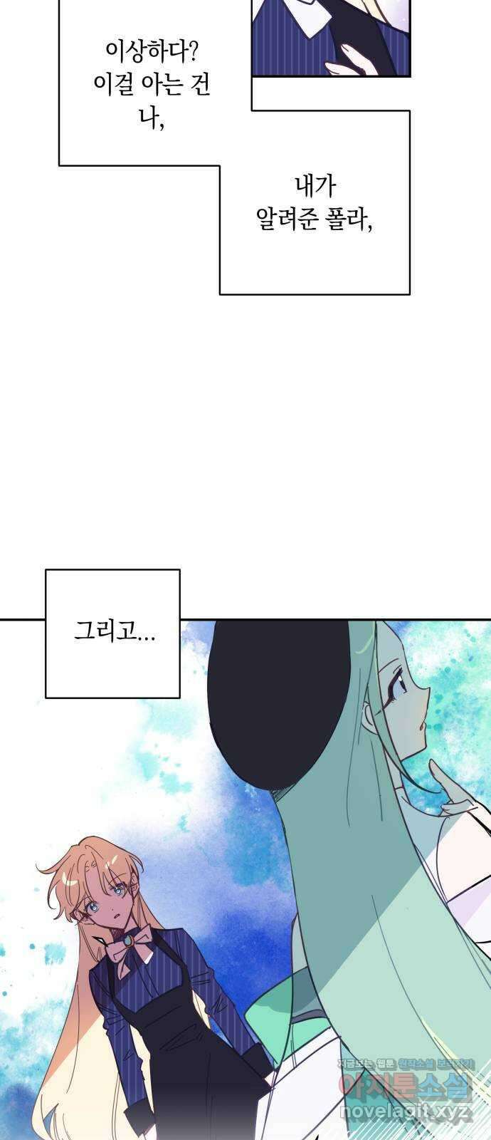 마법사가 죽음을 맞이하는 방법 89화 8