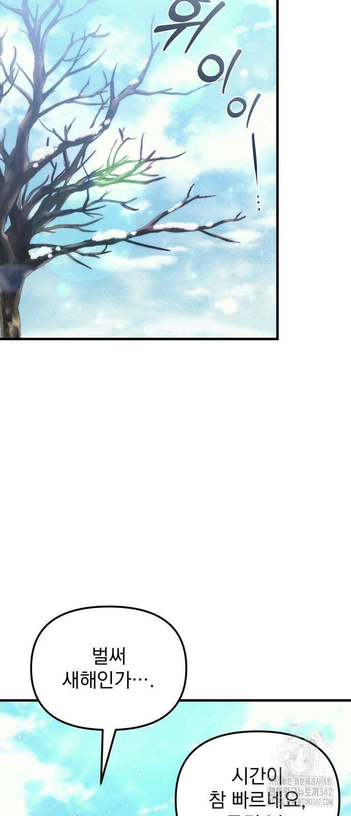 멸망한 가문의 회귀자 36화 5
