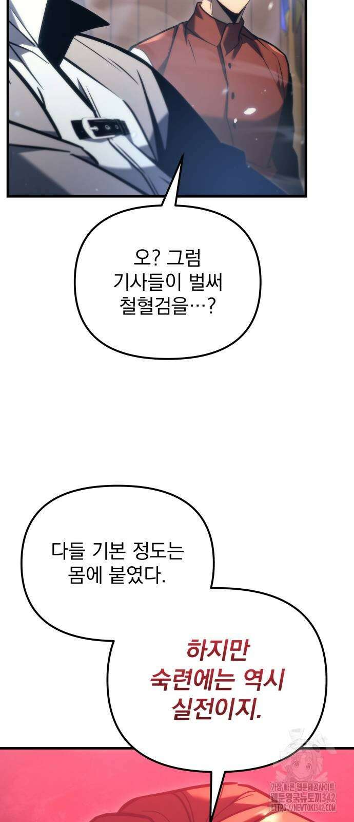 멸망한 가문의 회귀자 36화 15