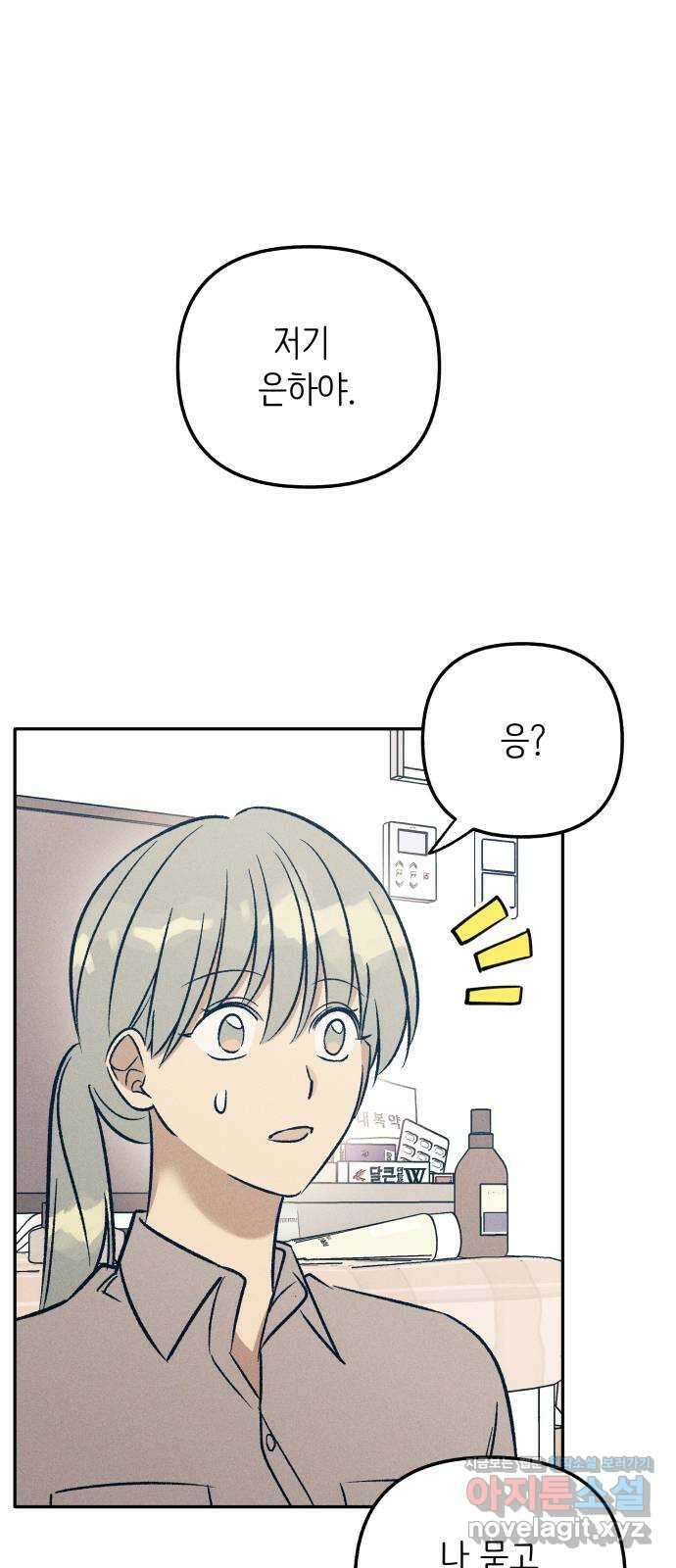 첫사랑은 헤이트 58화 1