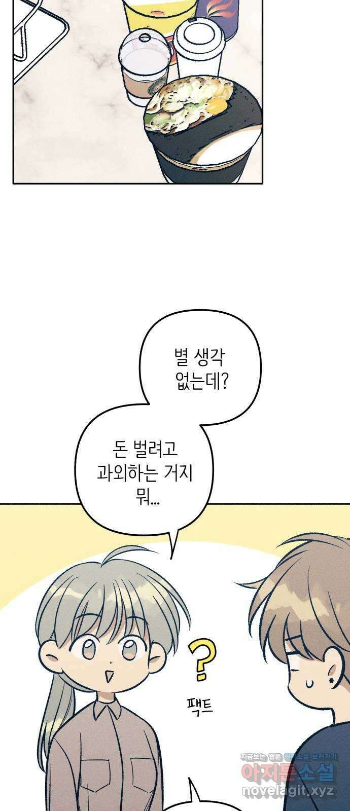 첫사랑은 헤이트 58화 4