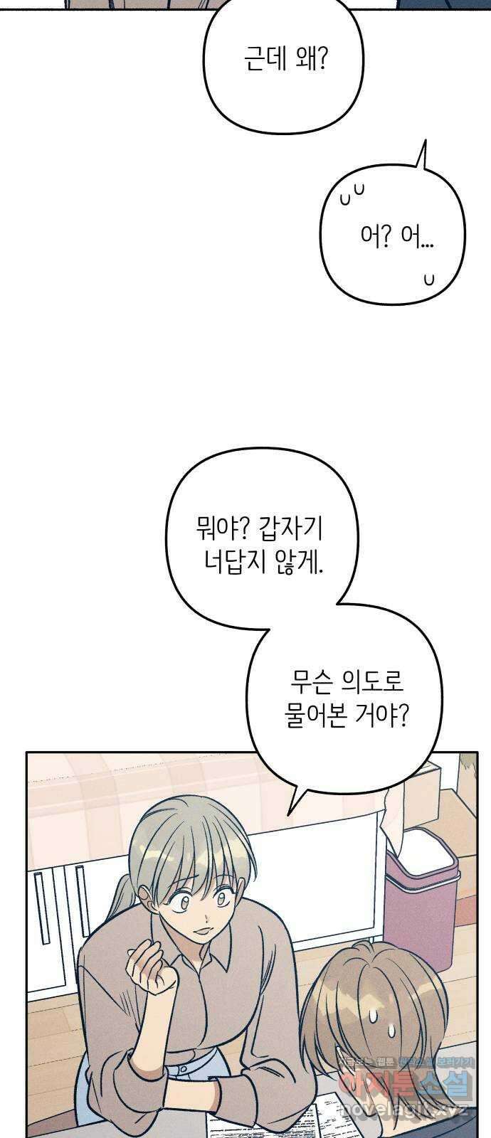 첫사랑은 헤이트 58화 5