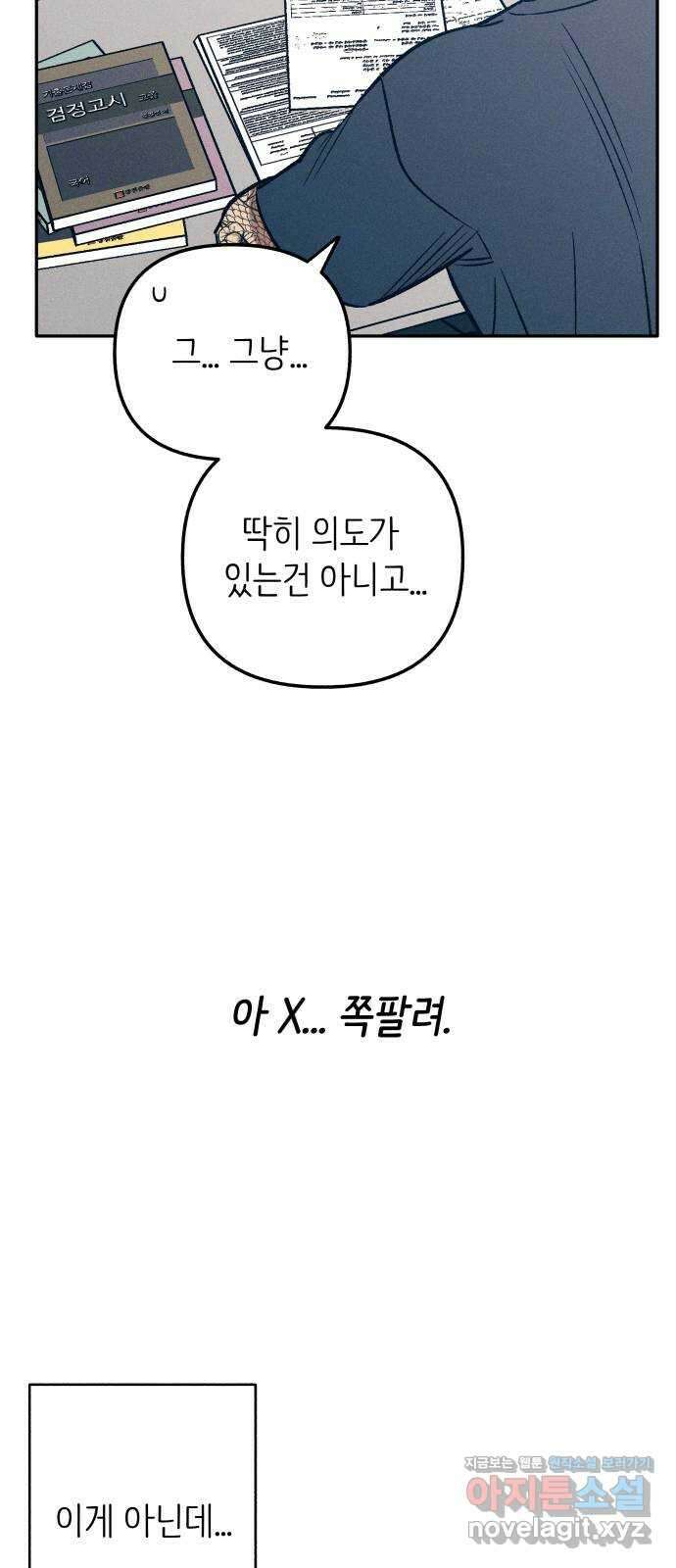 첫사랑은 헤이트 58화 6
