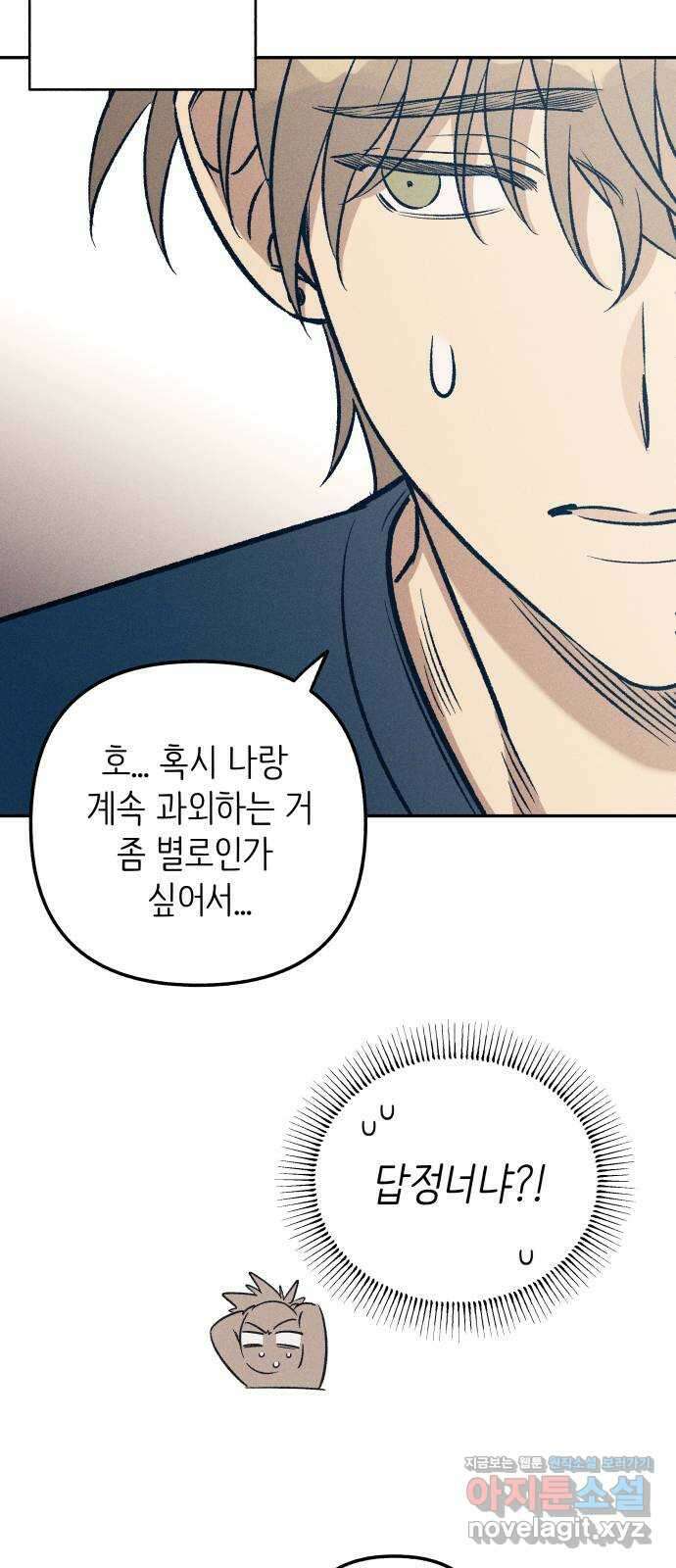 첫사랑은 헤이트 58화 7