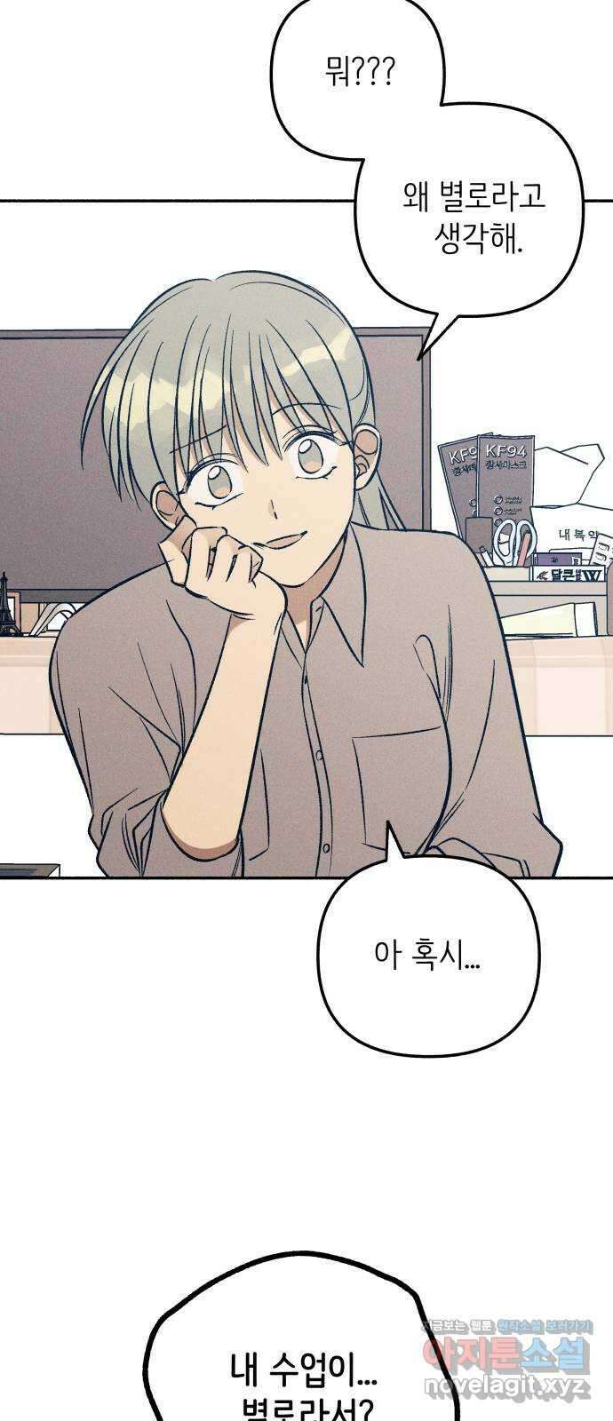 첫사랑은 헤이트 58화 8