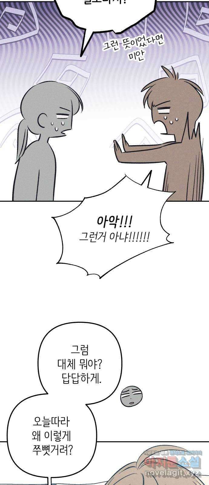 첫사랑은 헤이트 58화 9