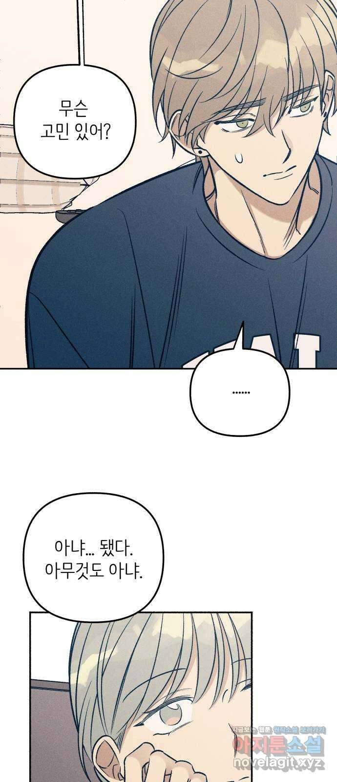 첫사랑은 헤이트 58화 10