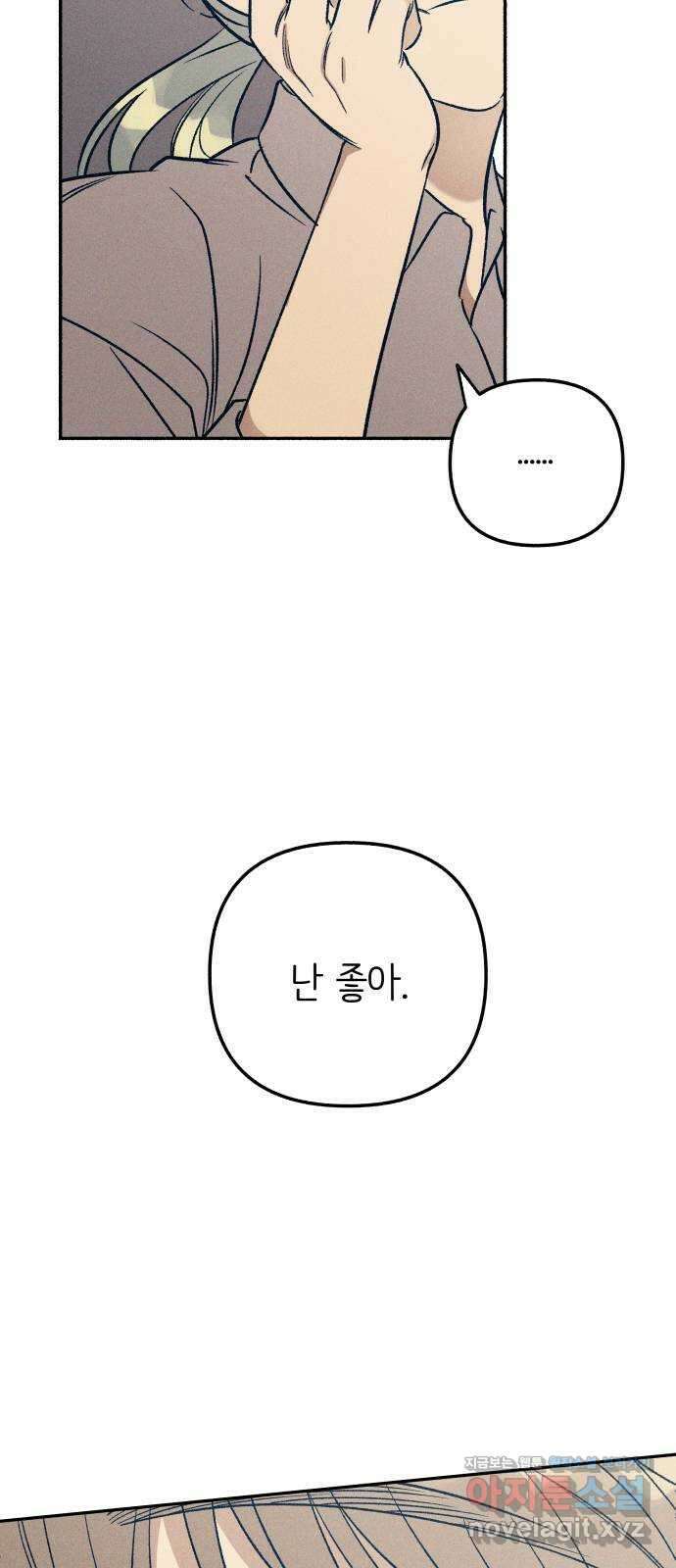 첫사랑은 헤이트 58화 11