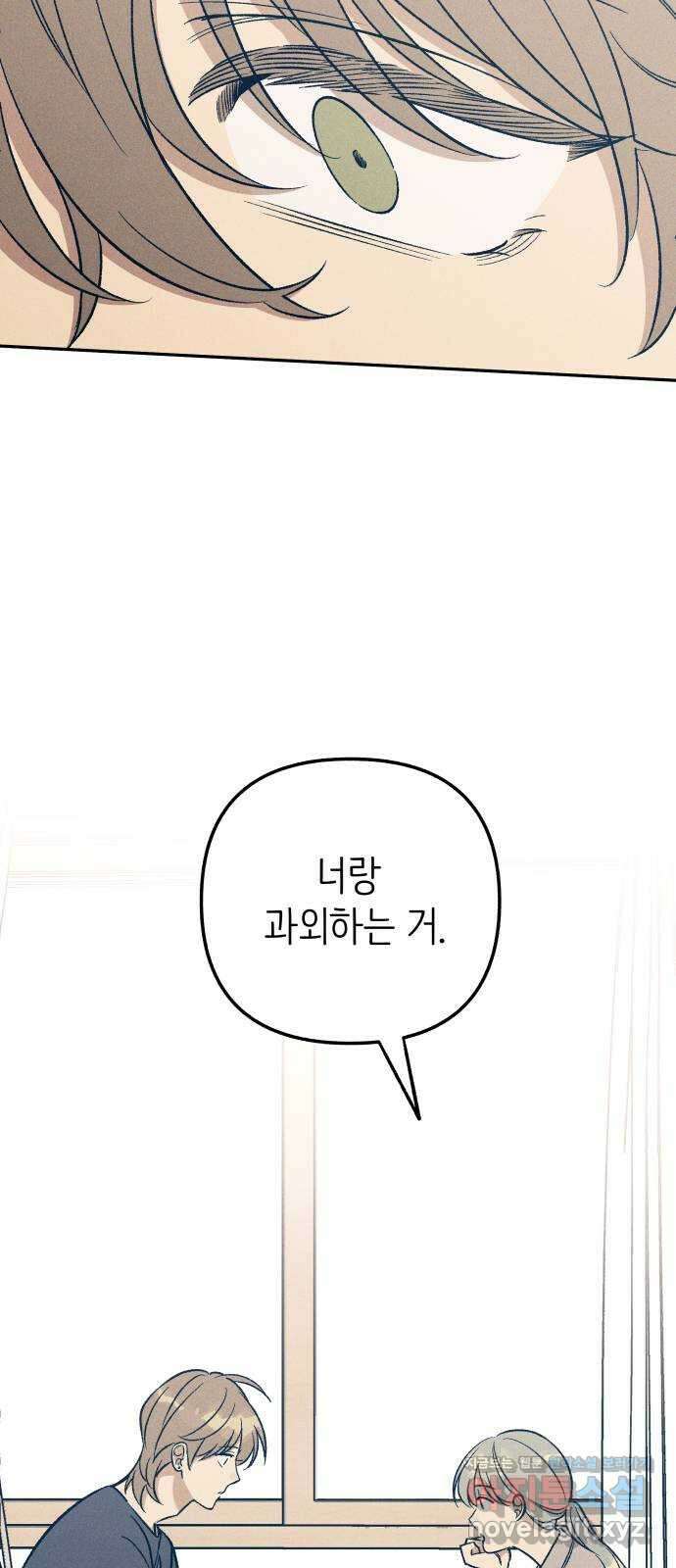 첫사랑은 헤이트 58화 12