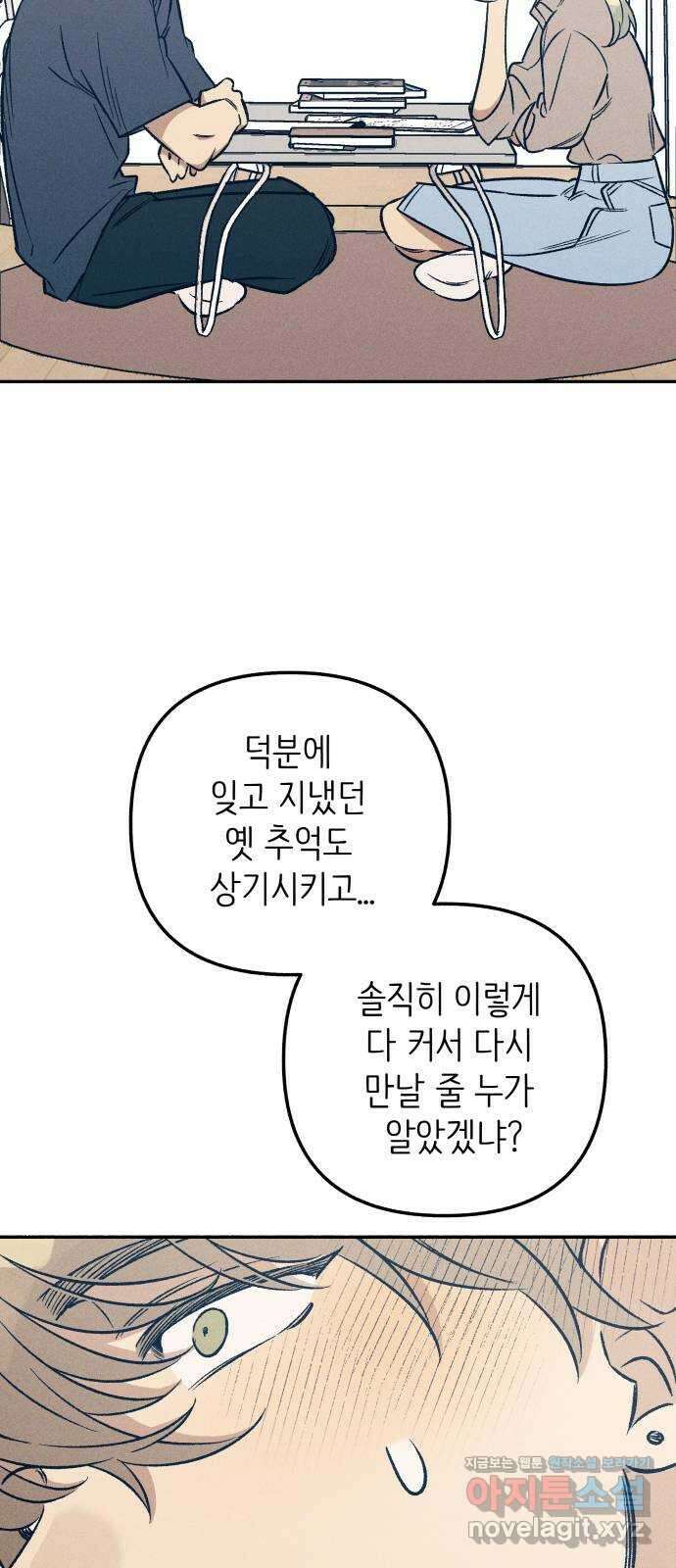 첫사랑은 헤이트 58화 13