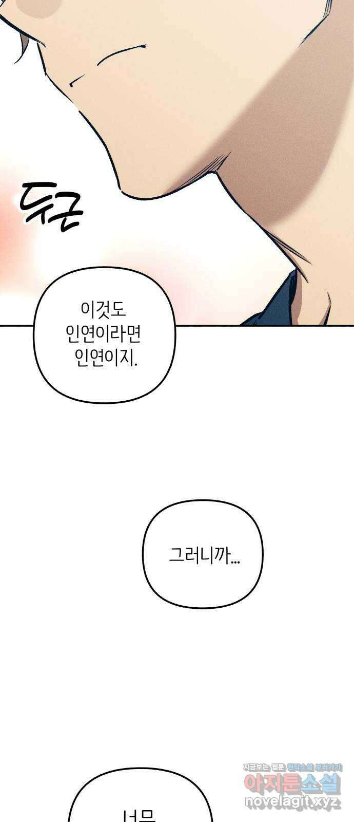 첫사랑은 헤이트 58화 14
