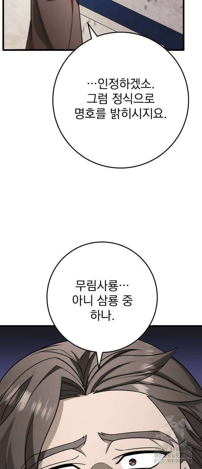 황제의 검 58화 11