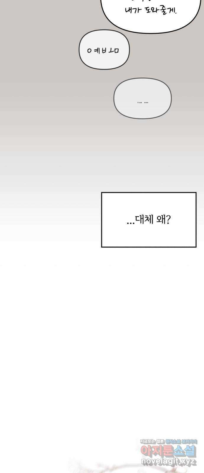 소마소응 2화 소녀의 난제 19