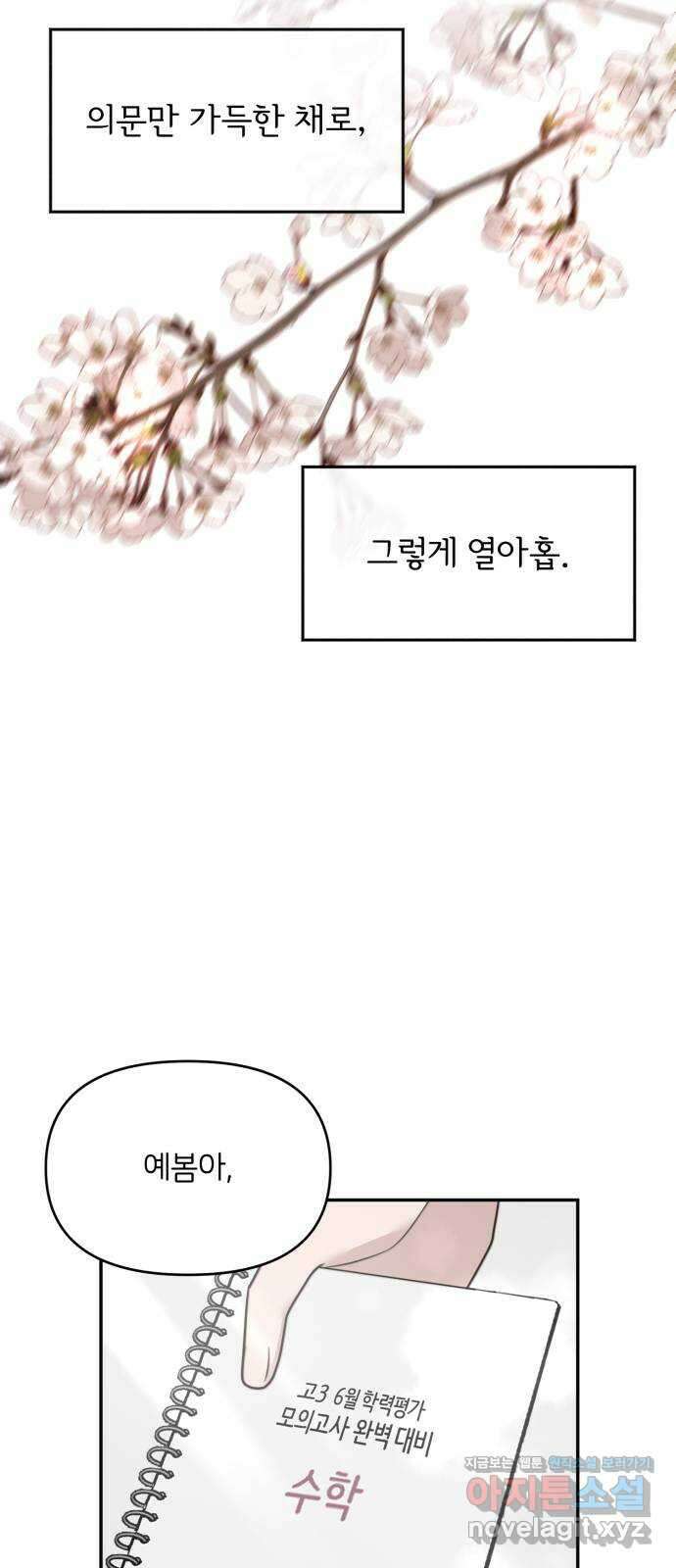 소마소응 2화 소녀의 난제 20