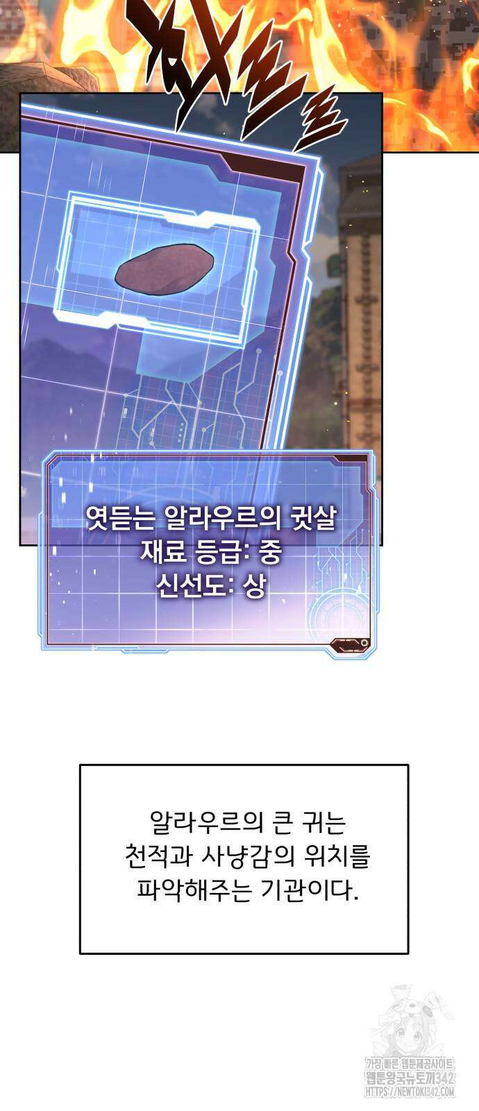 멸망한 세계의 취사병 41화 3