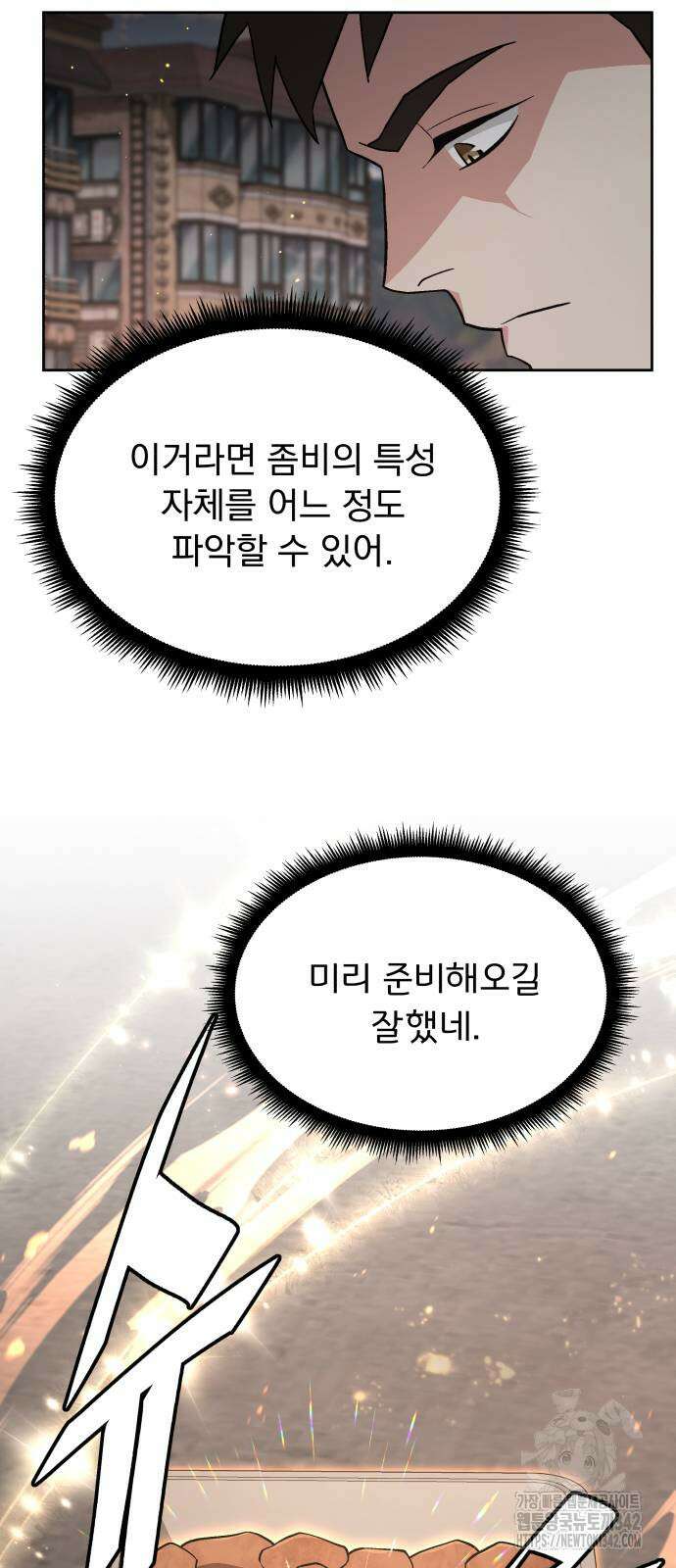 멸망한 세계의 취사병 41화 4