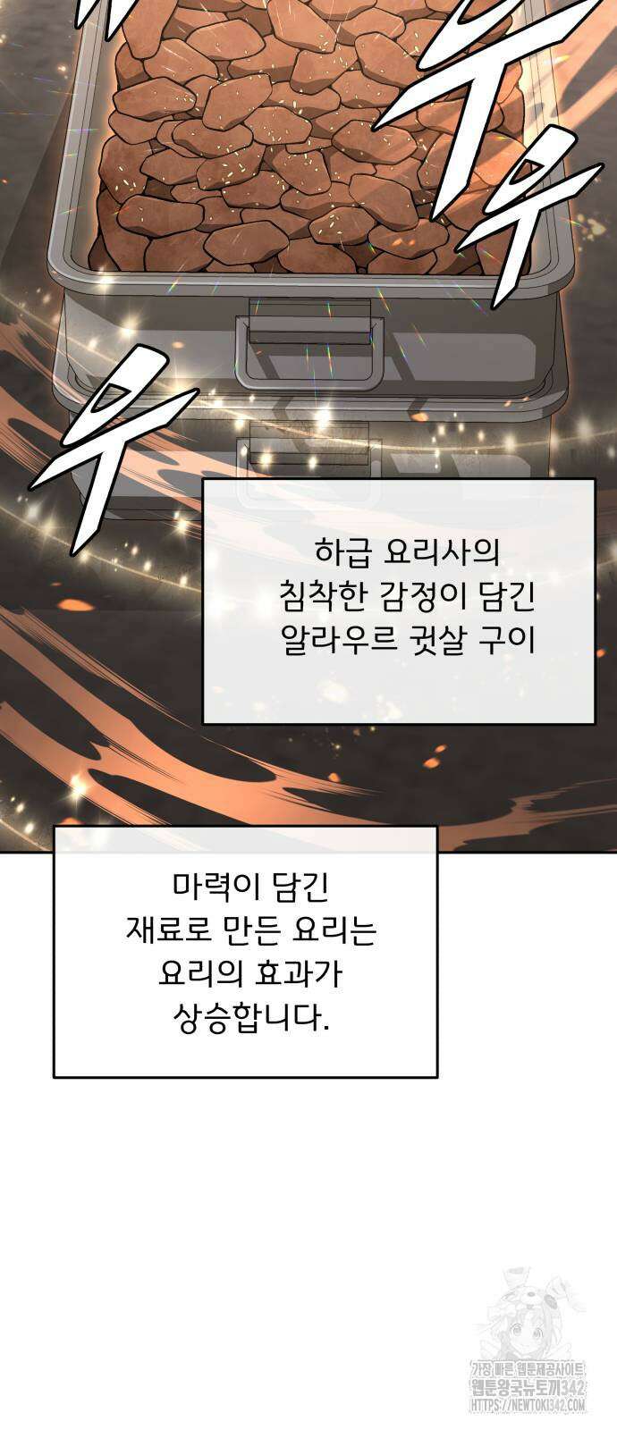 멸망한 세계의 취사병 41화 5