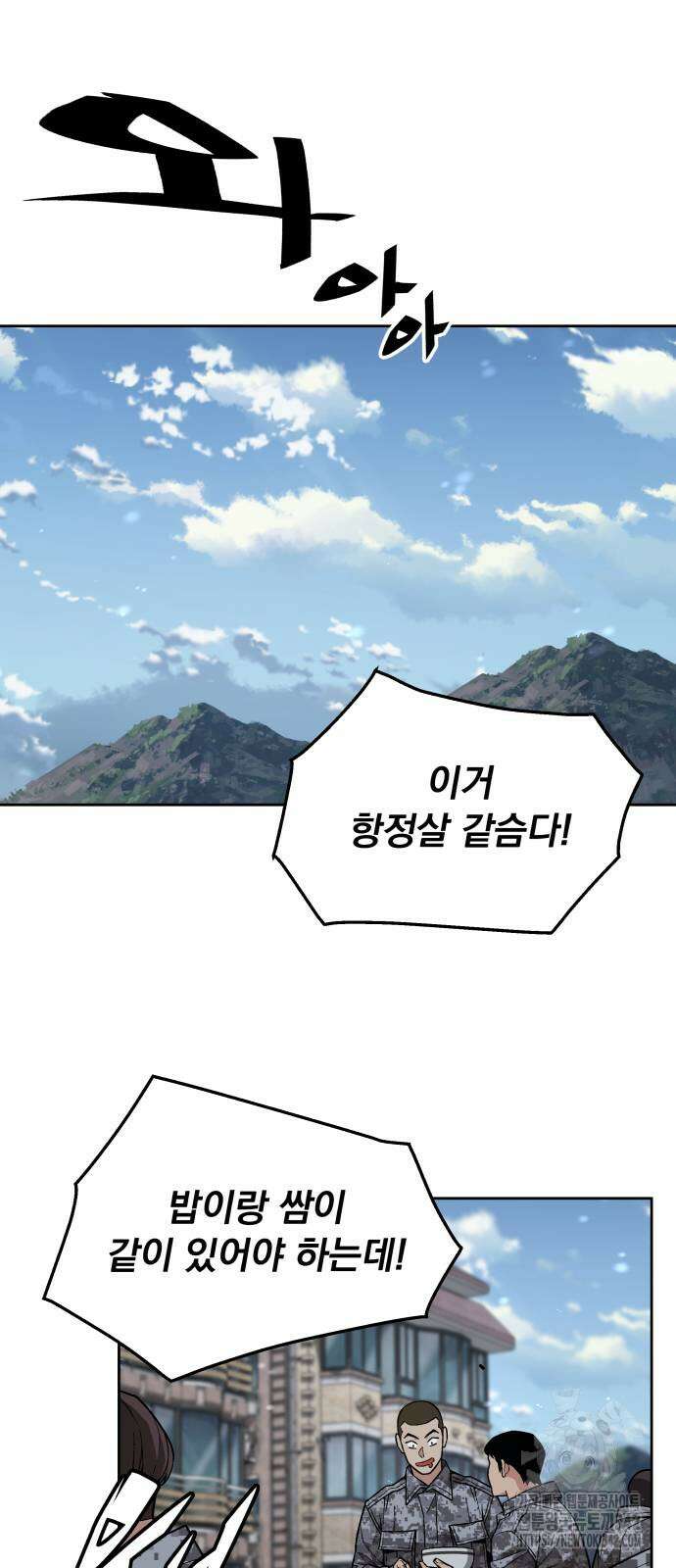 멸망한 세계의 취사병 41화 6