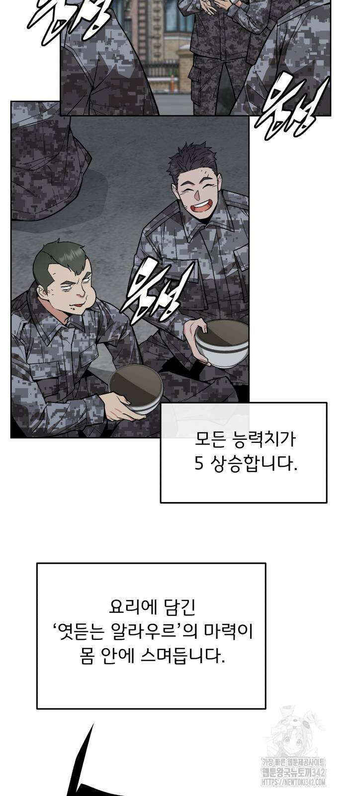 멸망한 세계의 취사병 41화 7