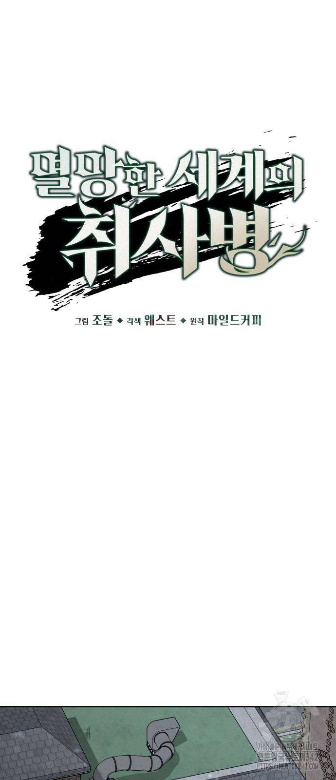 멸망한 세계의 취사병 41화 13
