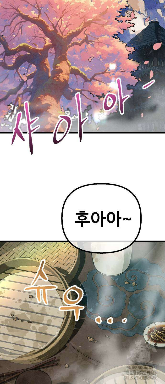 짜장 한 그릇에 제갈세가 데릴사위 23화 2