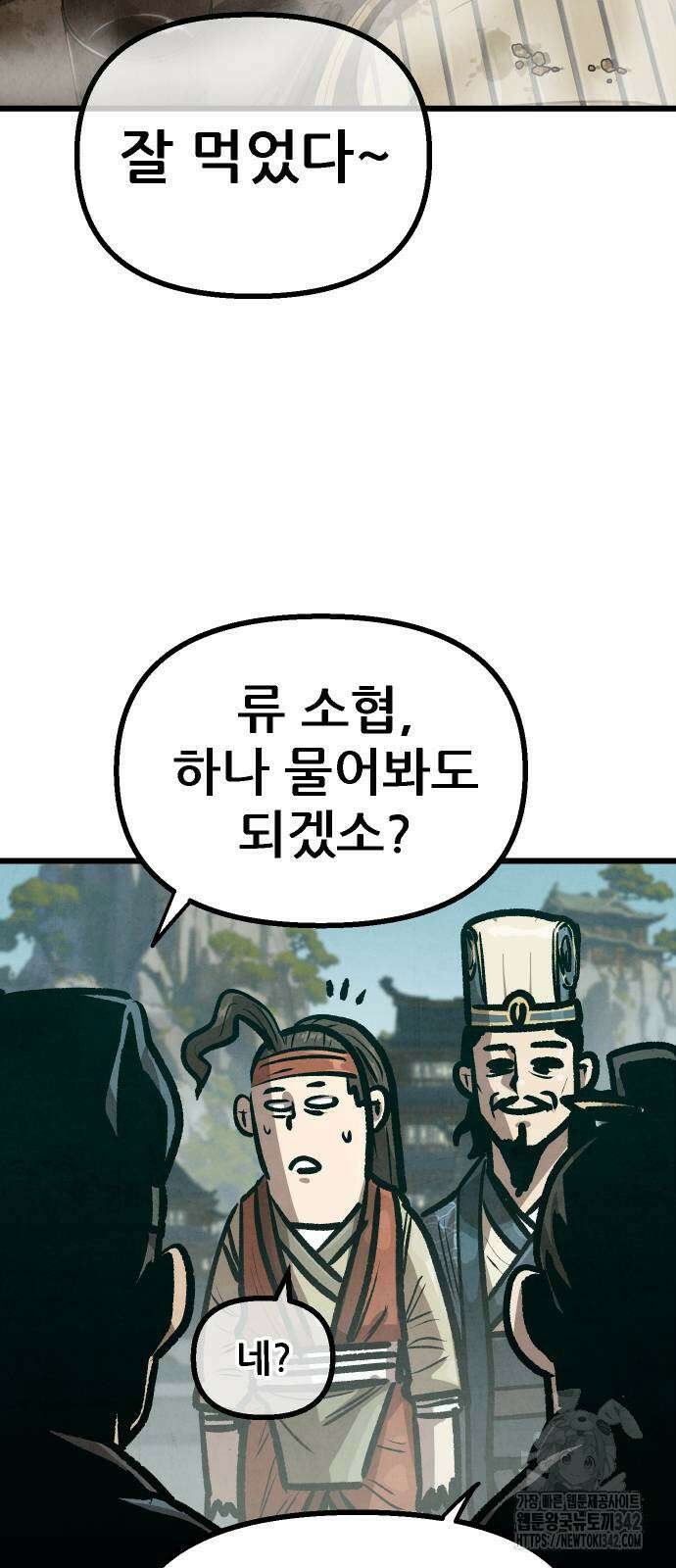 짜장 한 그릇에 제갈세가 데릴사위 23화 3