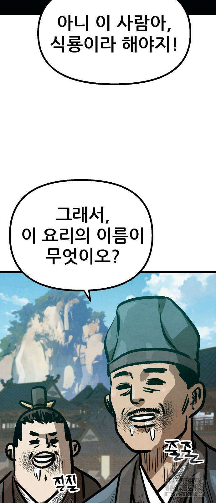 짜장 한 그릇에 제갈세가 데릴사위 23화 4