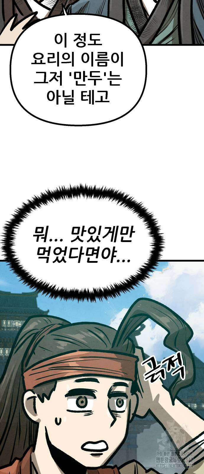 짜장 한 그릇에 제갈세가 데릴사위 23화 5