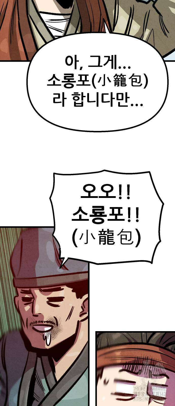 짜장 한 그릇에 제갈세가 데릴사위 23화 6