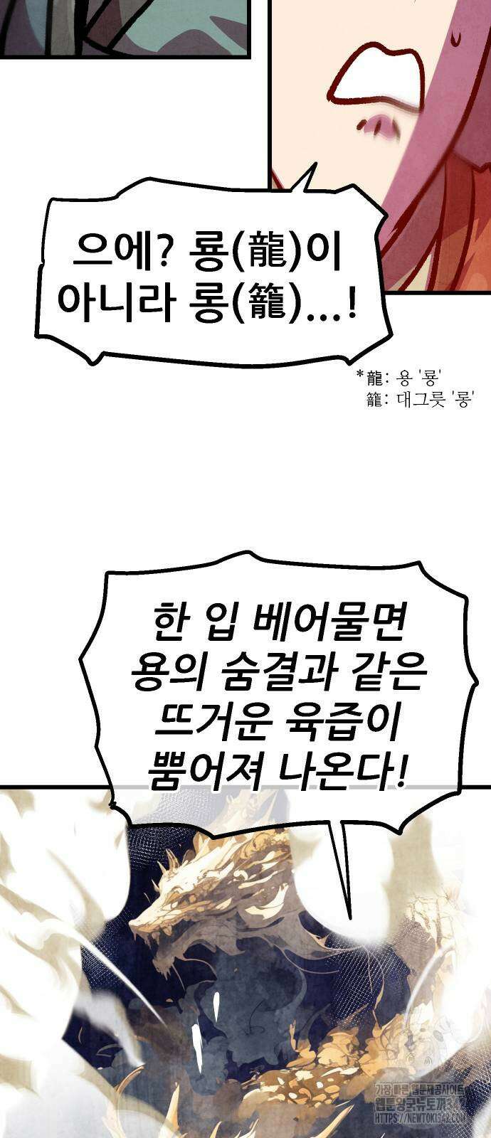 짜장 한 그릇에 제갈세가 데릴사위 23화 7