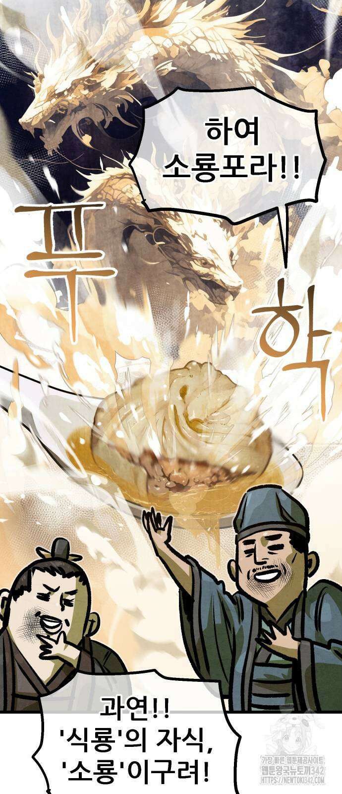 짜장 한 그릇에 제갈세가 데릴사위 23화 8