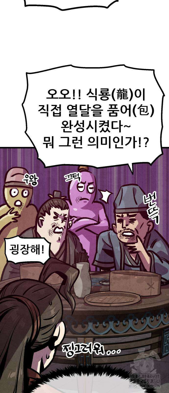 짜장 한 그릇에 제갈세가 데릴사위 23화 9