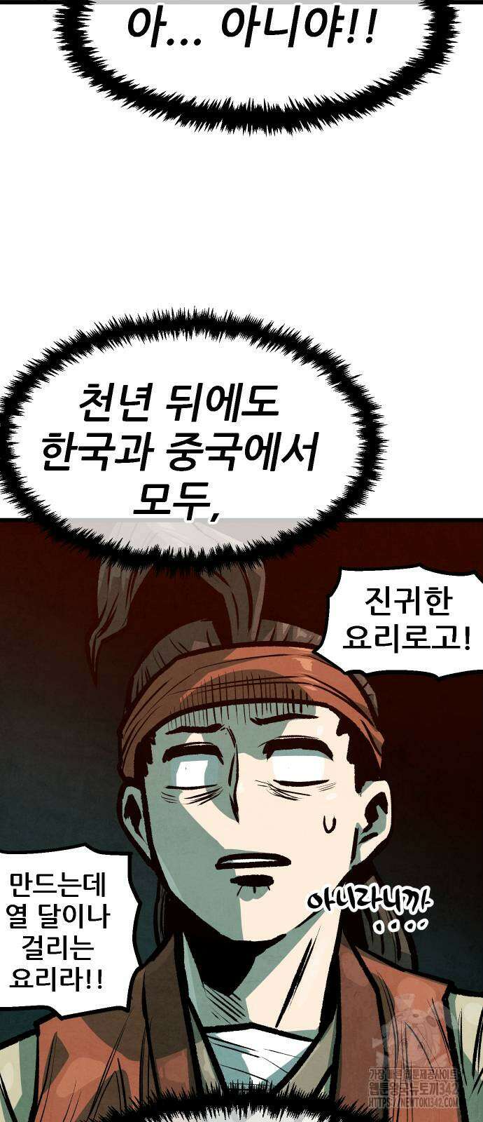 짜장 한 그릇에 제갈세가 데릴사위 23화 10