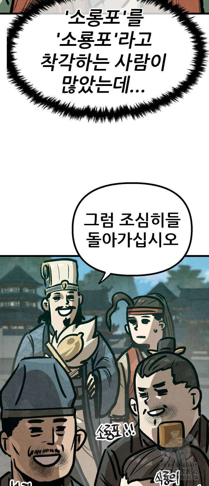 짜장 한 그릇에 제갈세가 데릴사위 23화 11