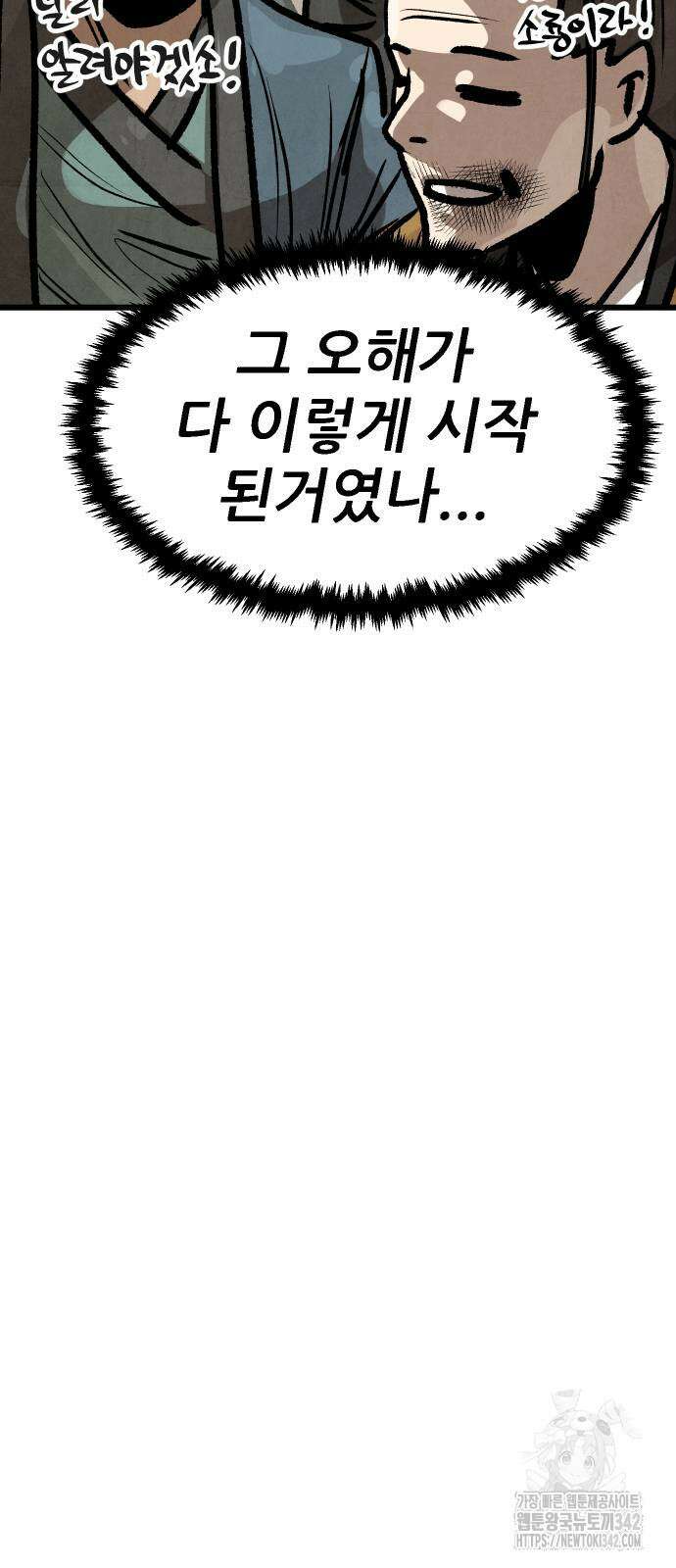 짜장 한 그릇에 제갈세가 데릴사위 23화 12