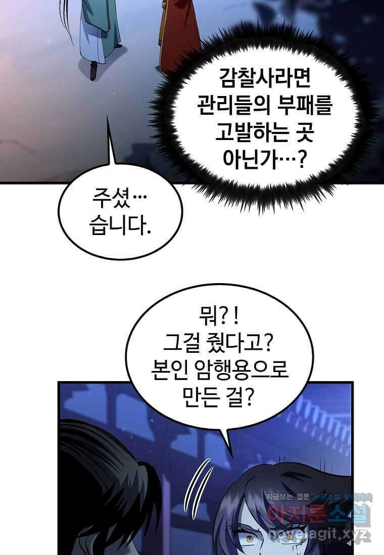 의원, 다시 살다 160화 3