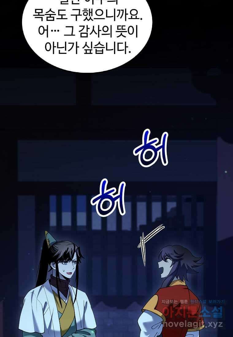 의원, 다시 살다 160화 7