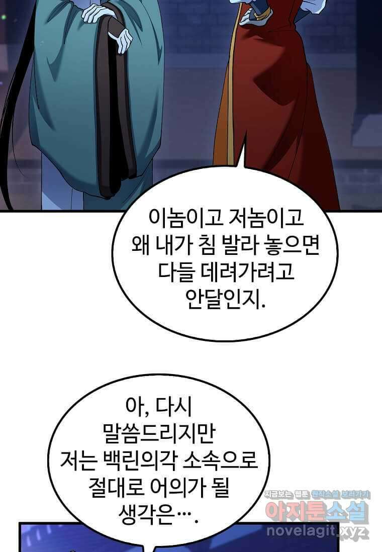 의원, 다시 살다 160화 8