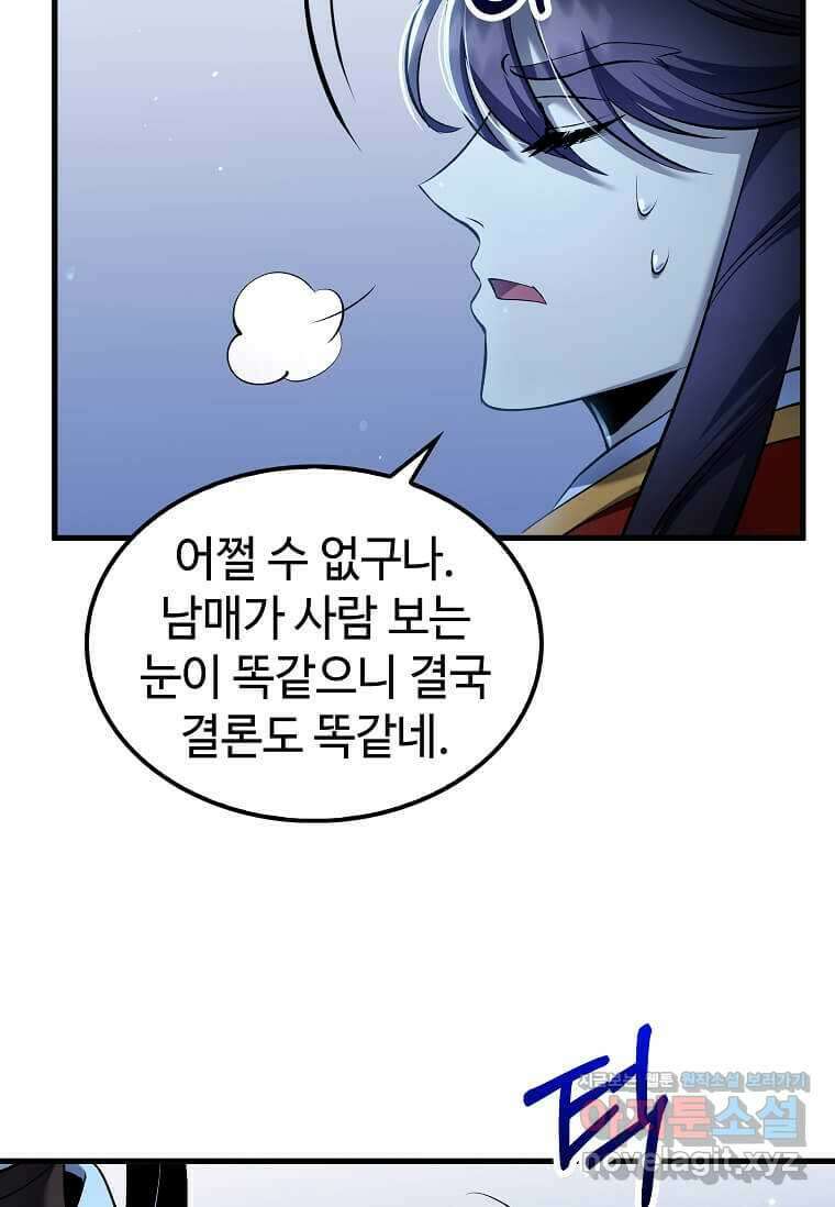 의원, 다시 살다 160화 10