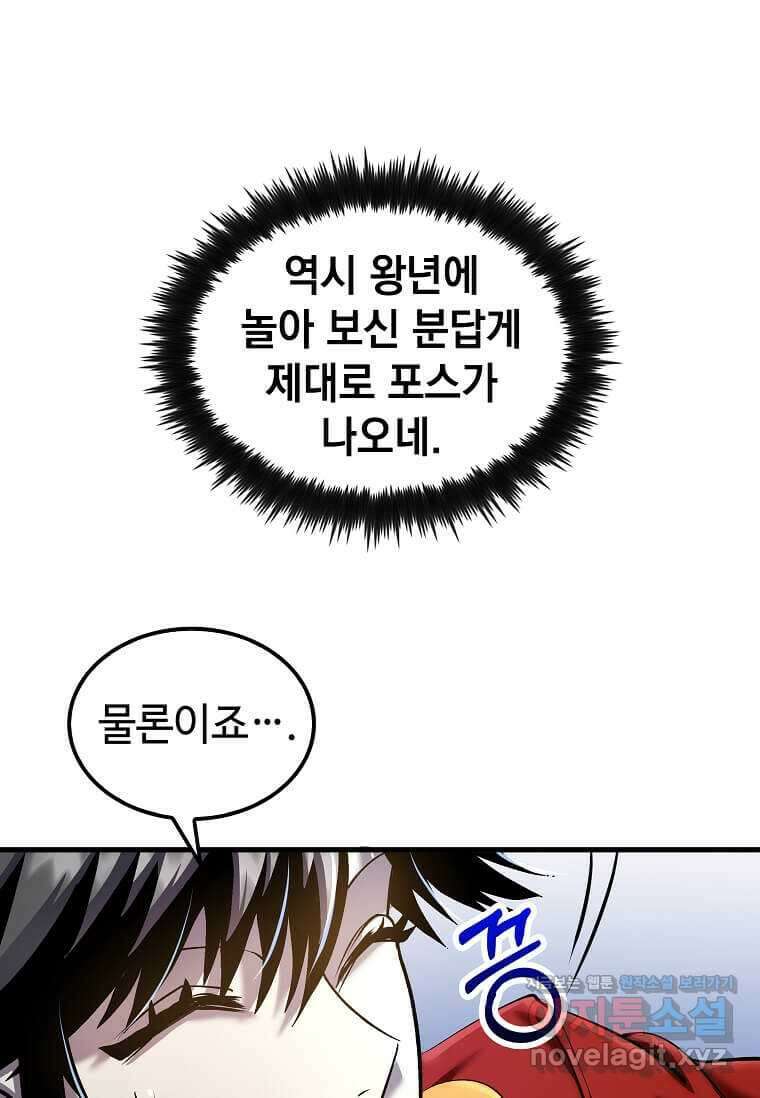 의원, 다시 살다 160화 13