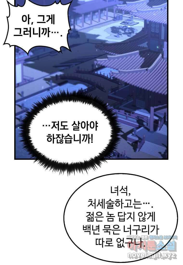 의원, 다시 살다 160화 16