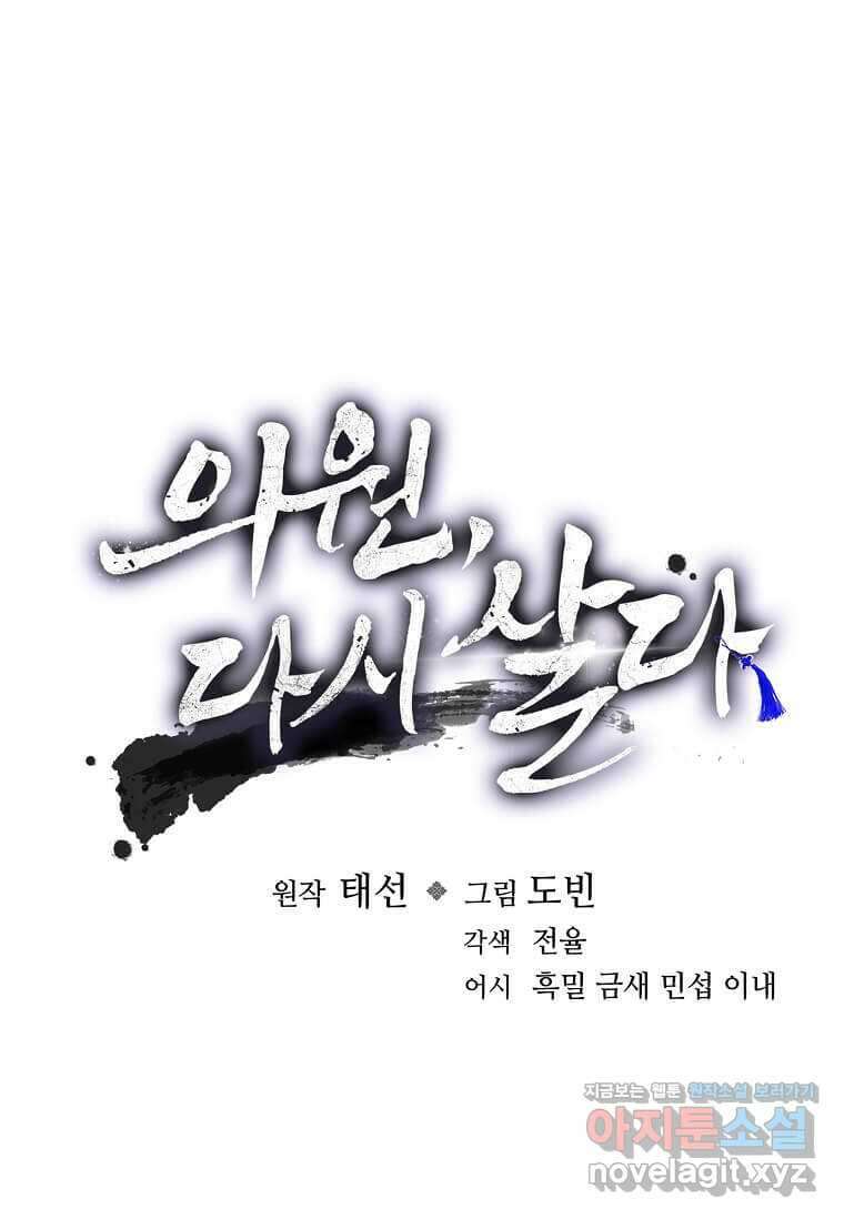 의원, 다시 살다 160화 17