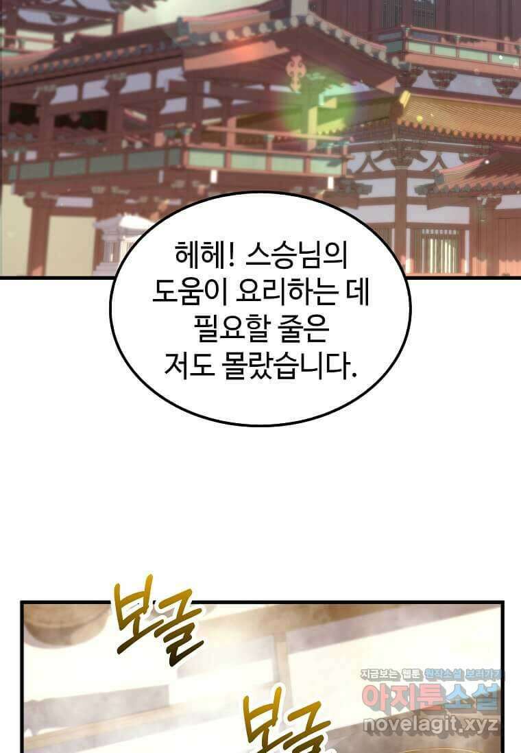 의원, 다시 살다 160화 19