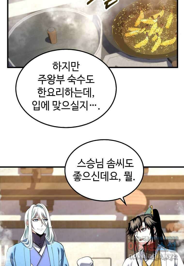 의원, 다시 살다 160화 20