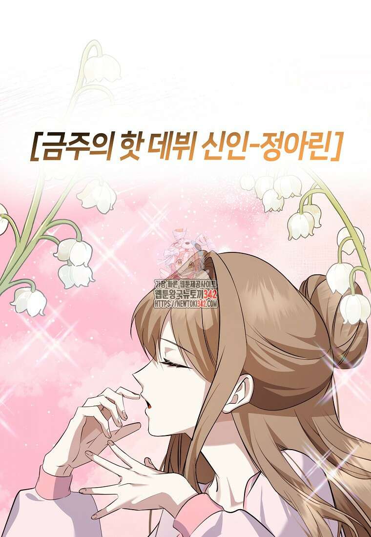 망나니 천재 작곡가 회귀하다 10화 1