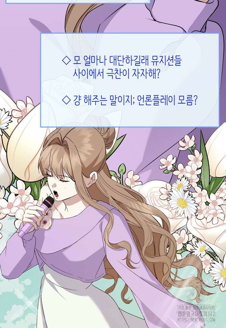 망나니 천재 작곡가 회귀하다 10화 4